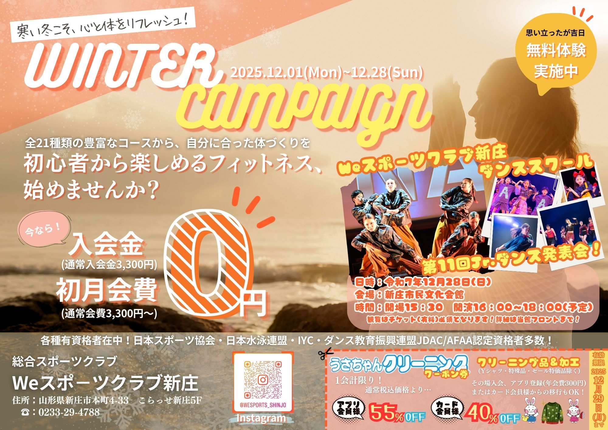 2025年12月のキャンペーン