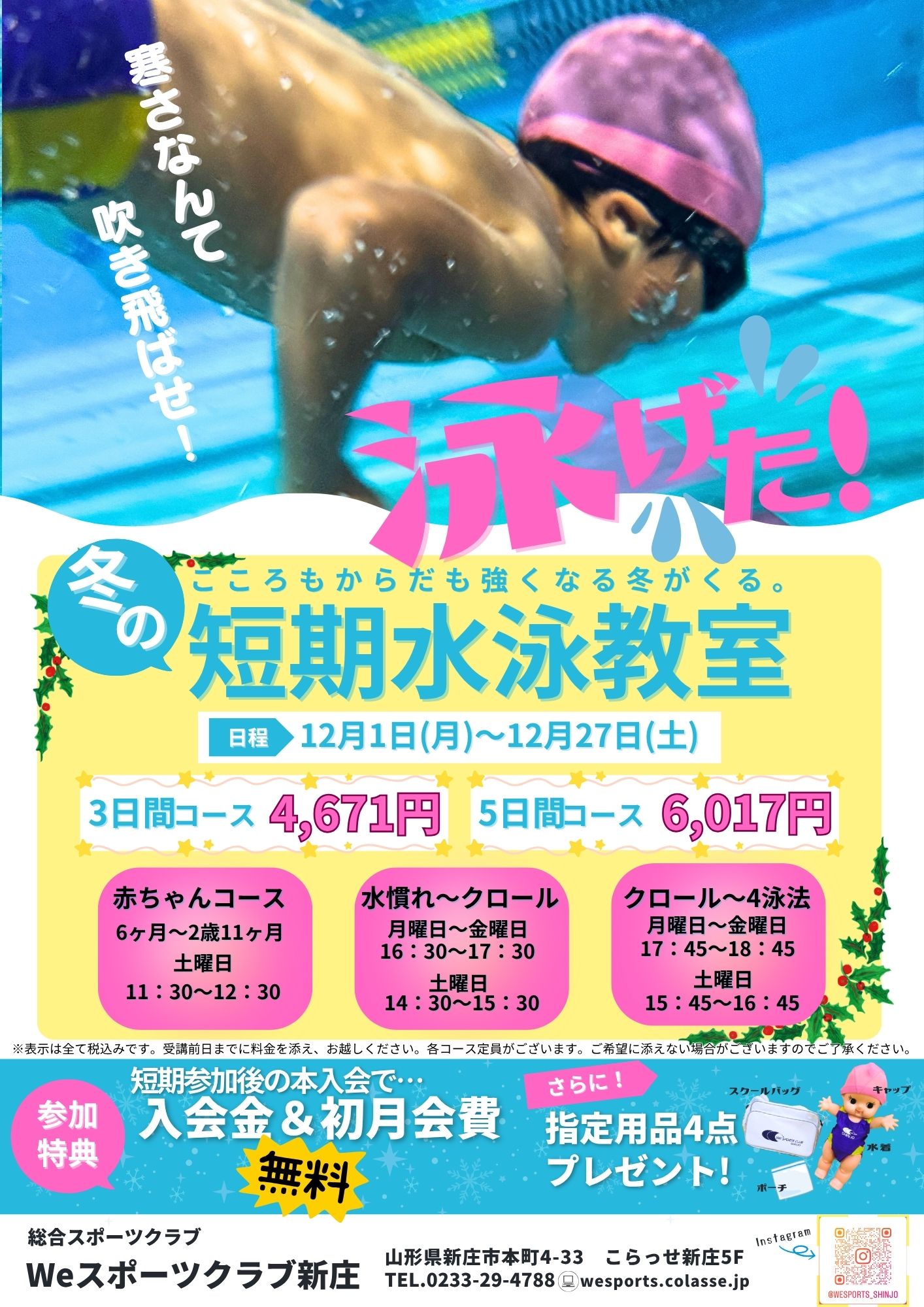 2025年12月のキャンペーン